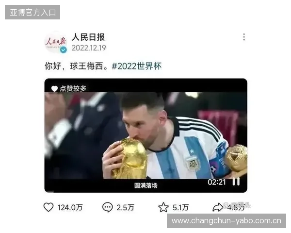 是否官方公认梅西为球王的争议与事实解析与历史地位评述全景分析